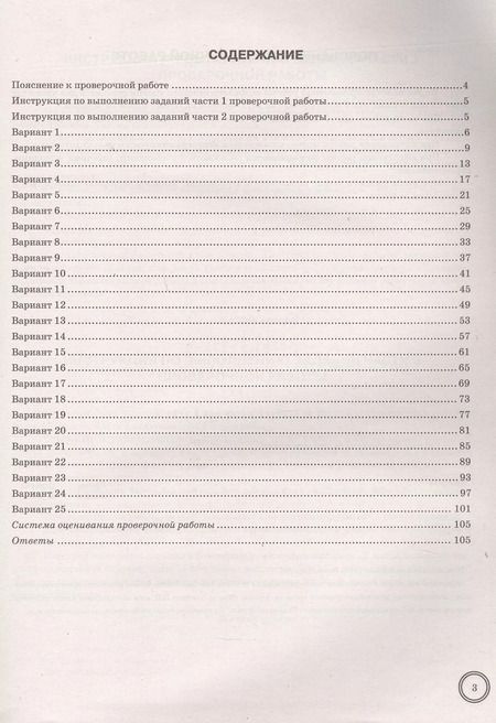 Фотография книги "Черников, Черникова, Якута: Физика. 7 класс. Всероссийская проверочная работа. Типовые задания. 25 вариантов заданий"