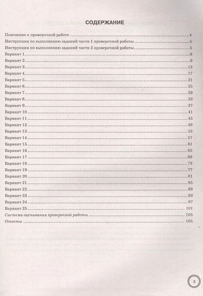 Фотография книги "Черников, Черникова, Якута: Физика. 7 класс. Всероссийская проверочная работа. Типовые задания. 25 вариантов заданий"