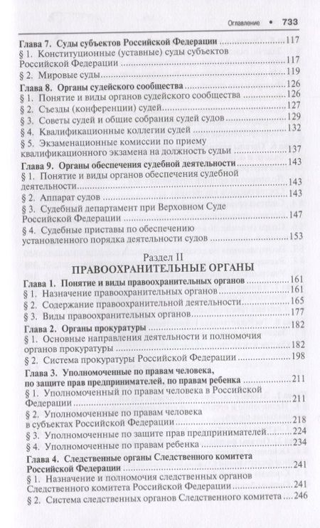 Фотография книги "Черников: Органы охраны правопорядка. Учебник"