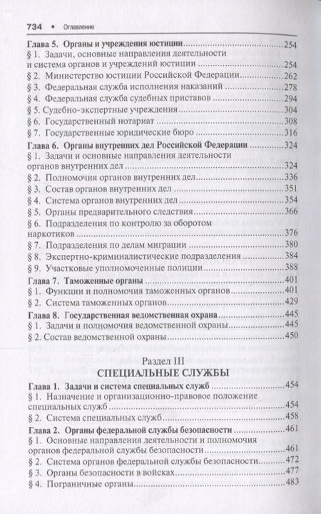 Фотография книги "Черников: Органы охраны правопорядка. Учебник"