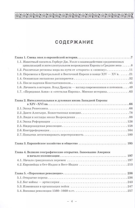 Фотография книги "Черникова, Могилевский, Бобкова: Европа и мир в XV-XVI вв.: Хрестоматия-практикум"
