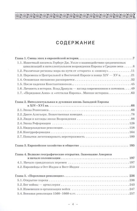 Фотография книги "Черникова, Могилевский, Бобкова: Европа и мир в XV-XVI вв.: Хрестоматия-практикум"