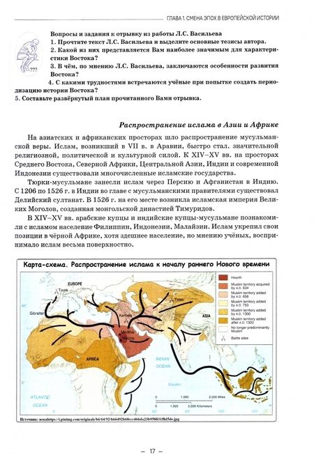 Фотография книги "Черникова, Могилевский, Бобкова: Европа и мир в XV-XVI вв.: Хрестоматия-практикум"