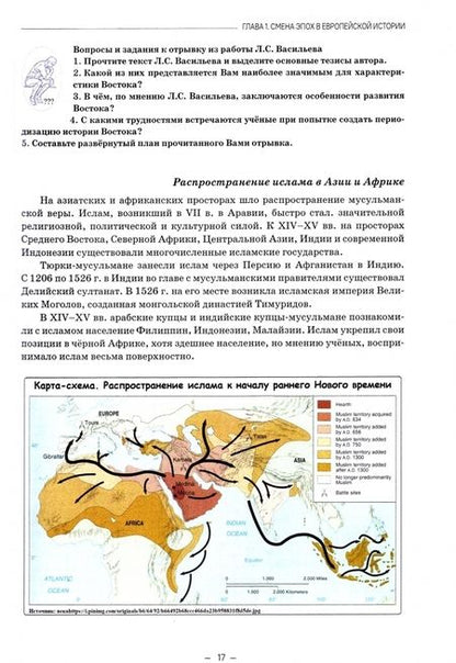 Фотография книги "Черникова, Могилевский, Бобкова: Европа и мир в XV-XVI вв.: Хрестоматия-практикум"