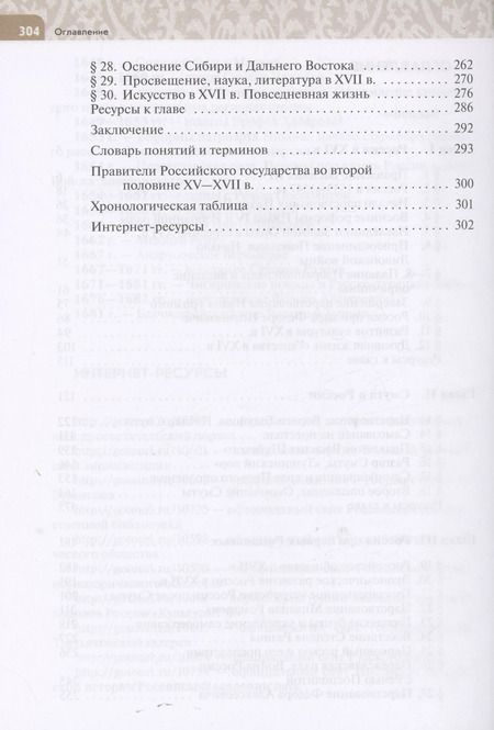 Фотография книги "Черникова, Пазин: История. История России. XVI — конец XVII века. 7 класс. Учебник"