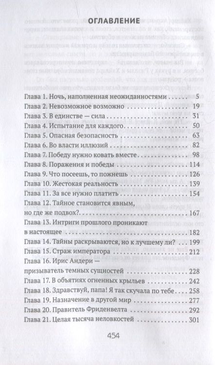 Фотография книги "Черникова: Призыв - дело серьезное. Огонь моих крыльев. Книга 2"