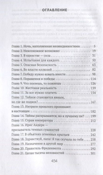 Фотография книги "Черникова: Призыв - дело серьезное. Огонь моих крыльев. Книга 2"