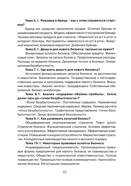 Фотография книги "Чернилевская, Малыхина, Савицкая: Предпринимательский паркур. Дополнительная образовательная программа"