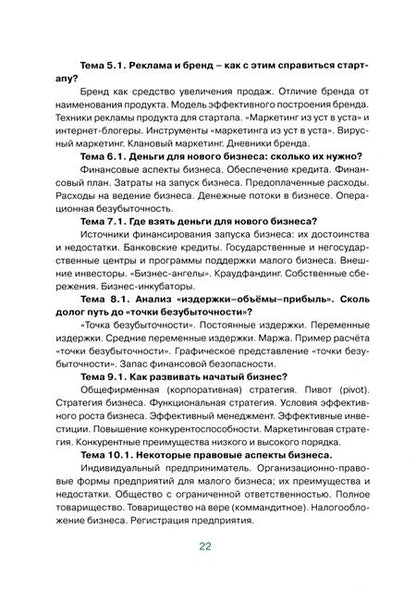 Фотография книги "Чернилевская, Малыхина, Савицкая: Предпринимательский паркур. Дополнительная образовательная программа"