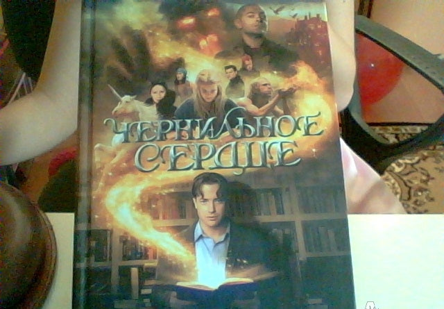 Фотография книги "Чернильное сердце"