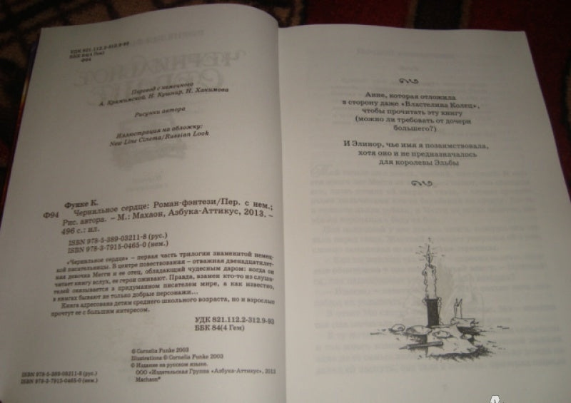 Фотография книги "Чернильное сердце"