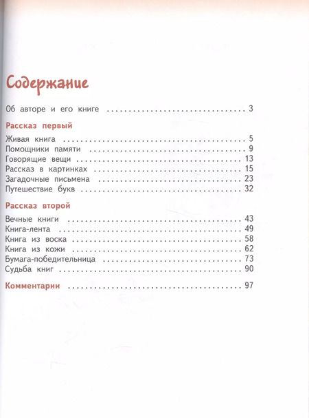 Фотография книги "Черным по белому. Рассказы о книгах"