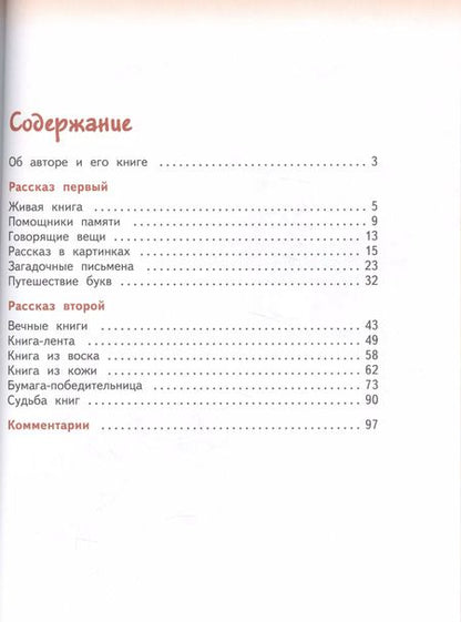 Фотография книги "Черным по белому. Рассказы о книгах"