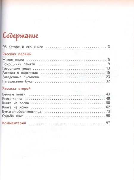 Фотография книги "Черным по белому. Рассказы о книгах"
