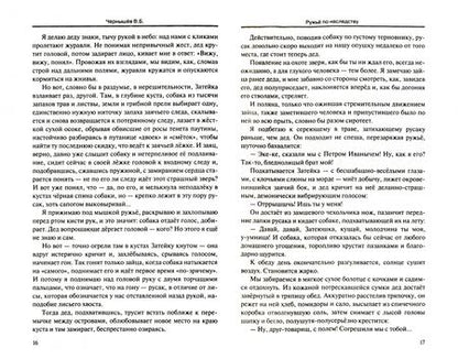 Фотография книги "Чернышев: Благородная страсть"