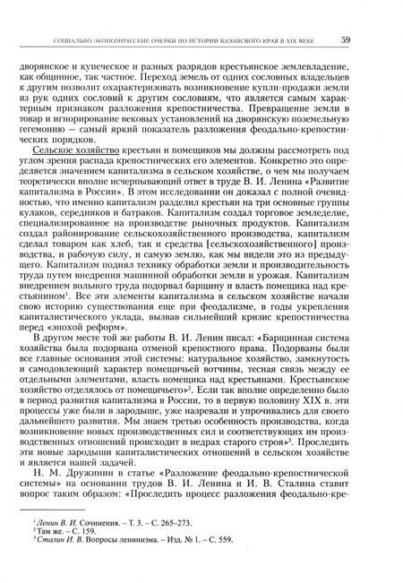 Фотография книги "Чернышев: Социально-экономические очерки по истории Казанского края в XIX веке (дореформенный период)"