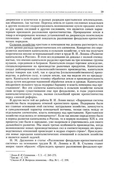 Фотография книги "Чернышев: Социально-экономические очерки по истории Казанского края в XIX веке (дореформенный период)"