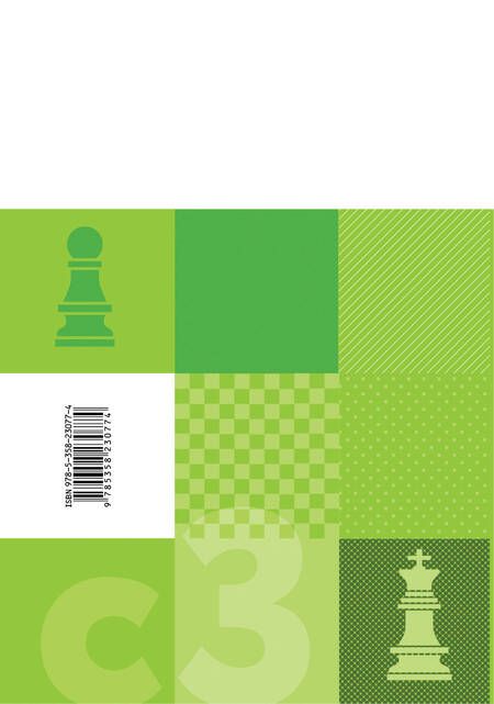 Фотография книги "Чернышев, Викерчук, Виноградов: Шахматы. 5-6 класс. Учебник. Начальный курс"