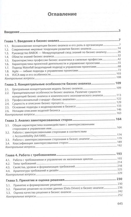 Фотография книги "Чернышева: Бизнес-анализ. Учебник"