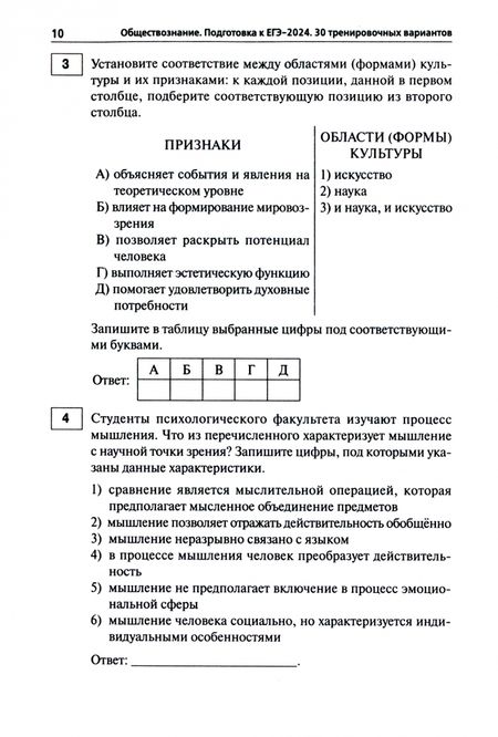 Фотография книги "Чернышева, Дмитриев, Рубова: ЕГЭ-2024. Обществознание. 30 тренировочных вариантов по демоверсии 2024 года"