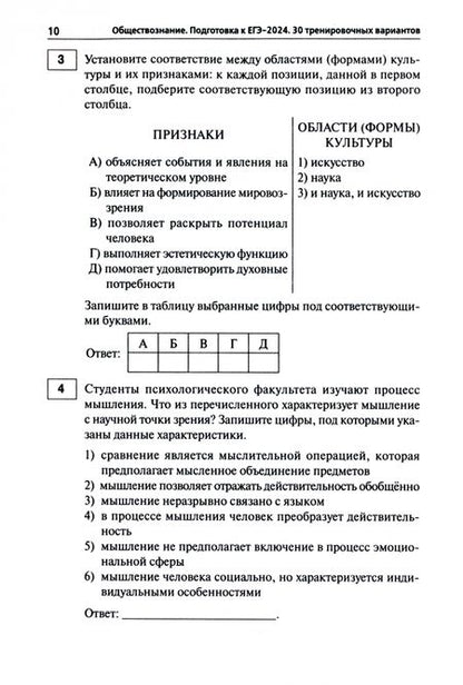 Фотография книги "Чернышева, Дмитриев, Рубова: ЕГЭ-2024. Обществознание. 30 тренировочных вариантов по демоверсии 2024 года"