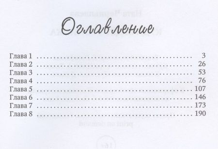 Фотография книги "Чернышева: Куда ведет тропинка"