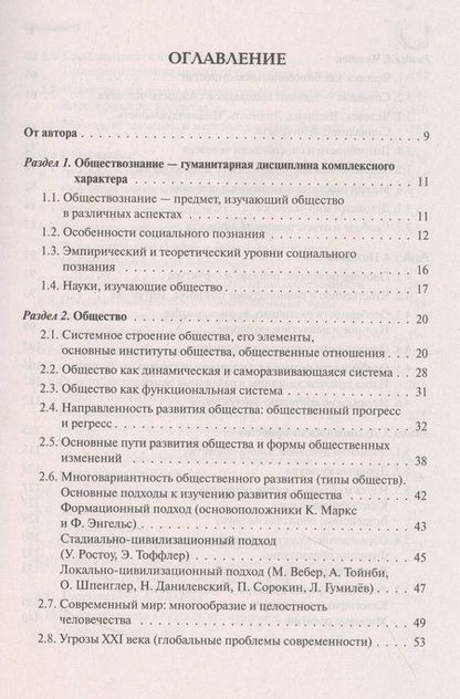 Фотография книги "Чернышева: Обществознание. Большой справочник для подготовки к ЕГЭ и ОГЭ"