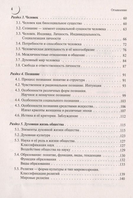 Фотография книги "Чернышева: Обществознание. Большой справочник для подготовки к ЕГЭ и ОГЭ"