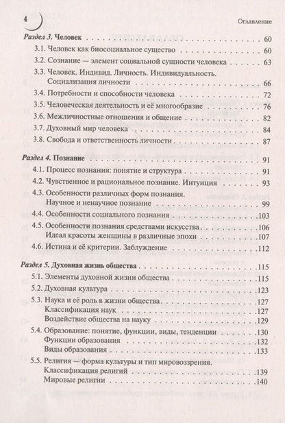 Фотография книги "Чернышева: Обществознание. Большой справочник для подготовки к ЕГЭ и ОГЭ"