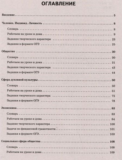 Фотография книги "Чернышева: Обществознание. ОГЭ. Тематическая тренировочная тетрадь за курс основной школы"
