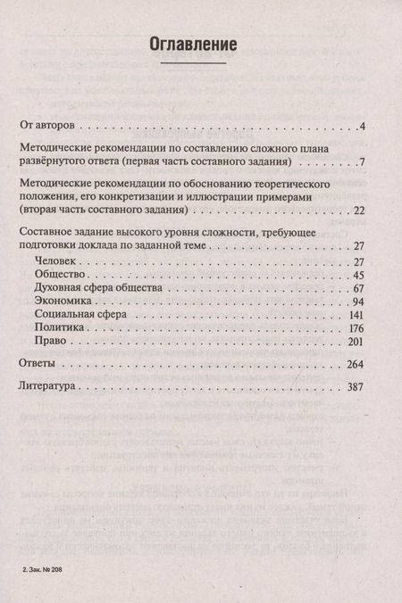 Фотография книги "Чернышева, Рубова: ЕГЭ Обществознание. Составное задание высокого уровня сложности. Подготовка доклада по заданной теме"