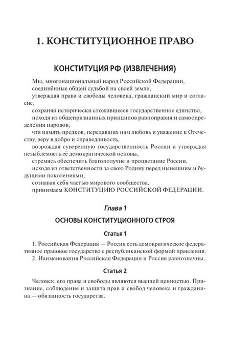 Фотография книги "Чернышева, Руденко, Ляшенко: ЕГЭ Обществознание. 10–11 классы. Работа с нормативными документами"