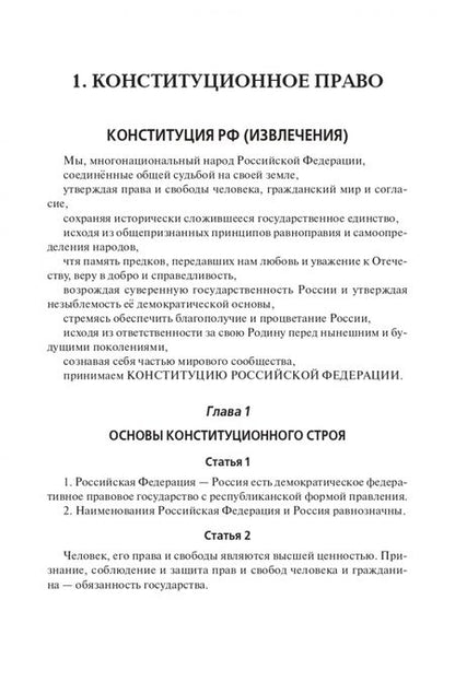 Фотография книги "Чернышева, Руденко, Ляшенко: ЕГЭ Обществознание. 10–11 классы. Работа с нормативными документами"