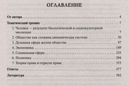 Фотография книги "Чернышева: ЕГЭ-2024. Обществознание. Тематический тренинг. Теория, все типы заданий"