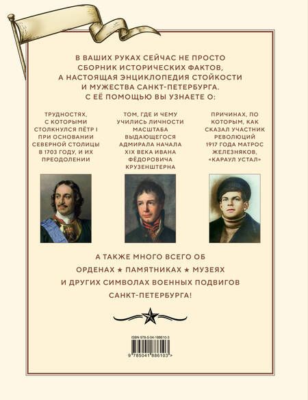 Фотография книги "Чернышевская: Военные подвиги Санкт-Петербурга"