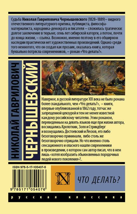 Фотография книги "Чернышевский: Что делать?"