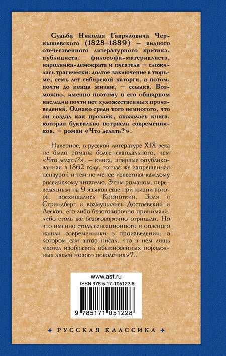 Фотография книги "Чернышевский: Что делать?"
