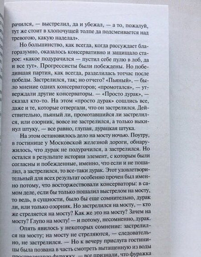 Фотография книги "Чернышевский: Что делать?"