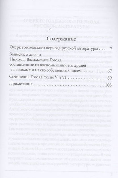 Фотография книги "Чернышевский: О гоголевском периоде русской литературы"