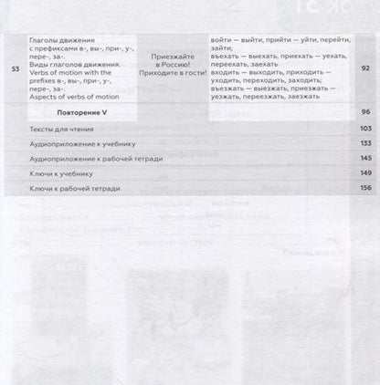 Фотография книги "Чернышков, Чернышова: Поехали! Русский язык для взрослых. Начальный курс. Рабочая тетрадь. Часть 1.2"