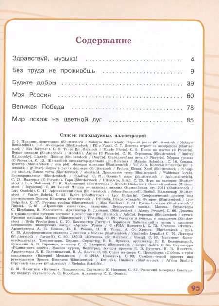 Фотография книги "Чернышкова, Евтушенко: Музыка. 4 класс. Учебник (для обучающихся с интеллектуальными нарушениями)"