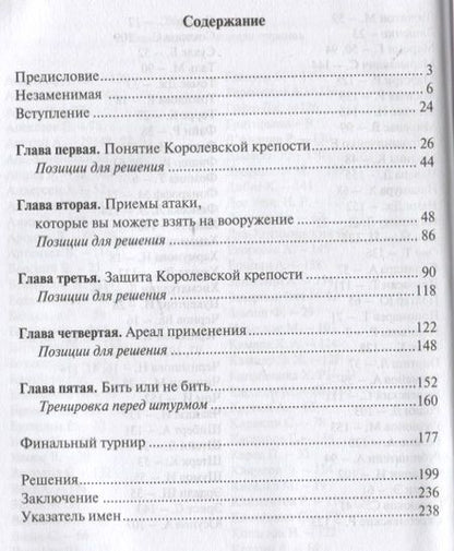 Фотография книги "Чернышов, Карева: Королевская крепость № 1. Учебник для юных шахматистов"