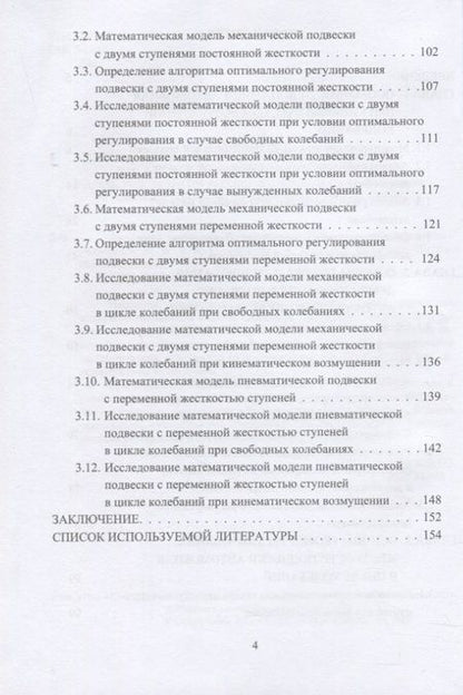 Фотография книги "Чернышов, Новиков, Рябов: Динамика движения. Регулируемые подвески. Учебное пособие"