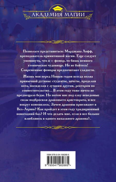 Фотография книги "Чернышова: Очень драконий Новый год"