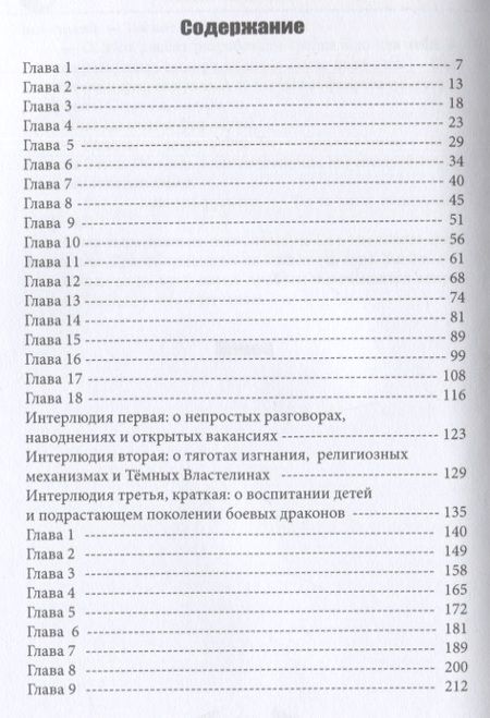 Фотография книги "Чернышова: Пара для дракона. Просто летим домой. Просто добавь воды"