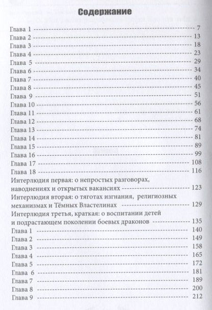 Фотография книги "Чернышова: Пара для дракона. Просто летим домой. Просто добавь воды"