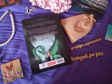 Фотография книги "Чернышова: Пара для дракона, или Рецепт идеального глинтвейна. Книга 1"