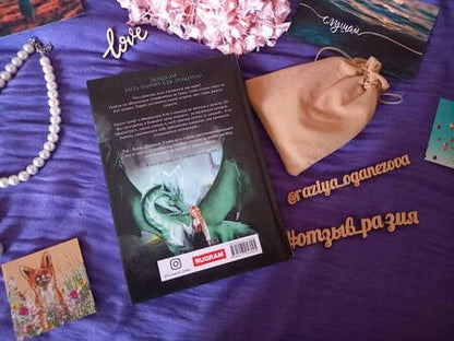 Фотография книги "Чернышова: Пара для дракона, или Рецепт идеального глинтвейна. Книга 1"
