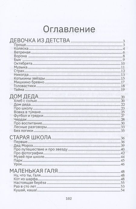 Фотография книги "Чернышёва: Девочка из детства"