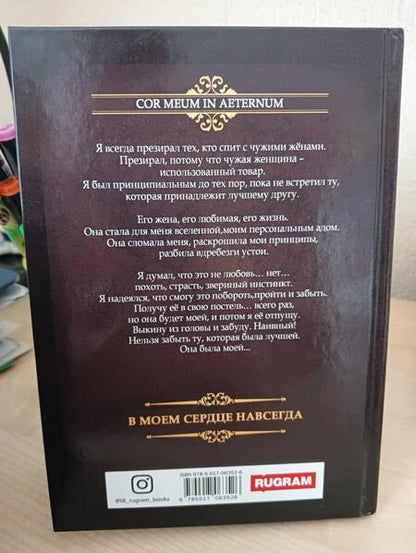 Фотография книги "Черно: Жена лучшего друга"